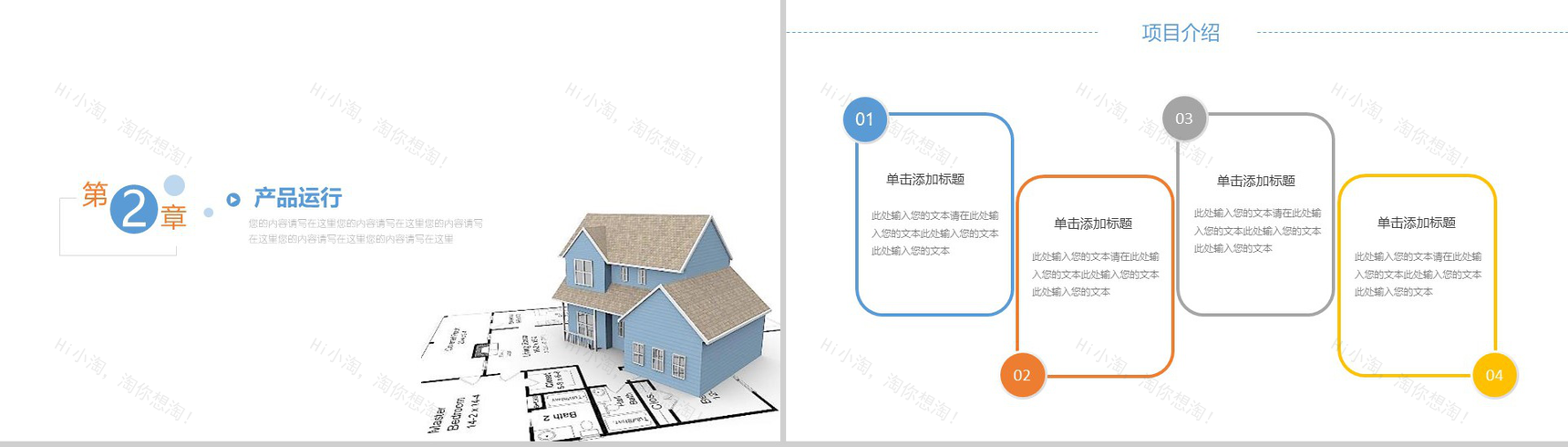 建筑工程安全设计总结PPT模板-5