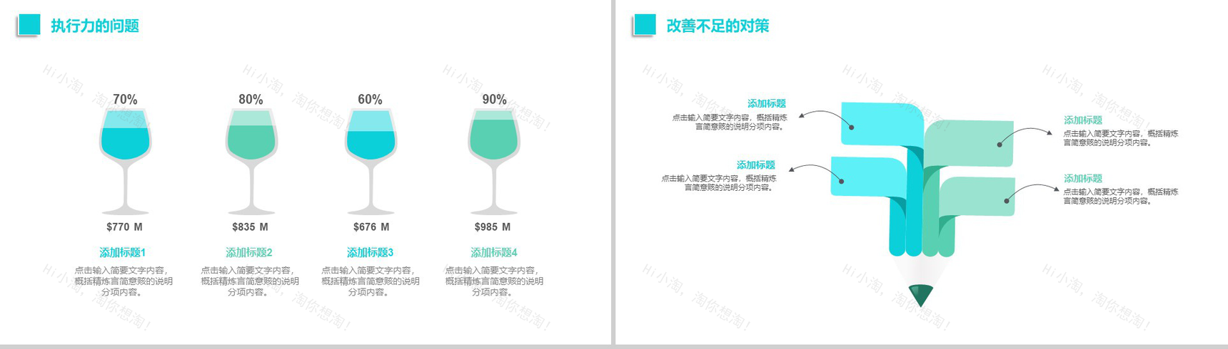 小清新宠物医院工作汇报PPT模板-12