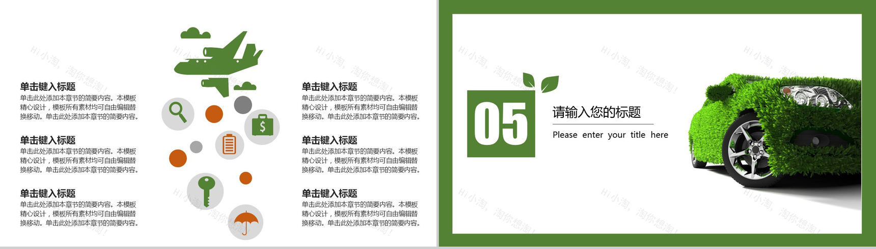 个性创意绿色保护生态环境绿色节能环保策划汇报PPT模板-10