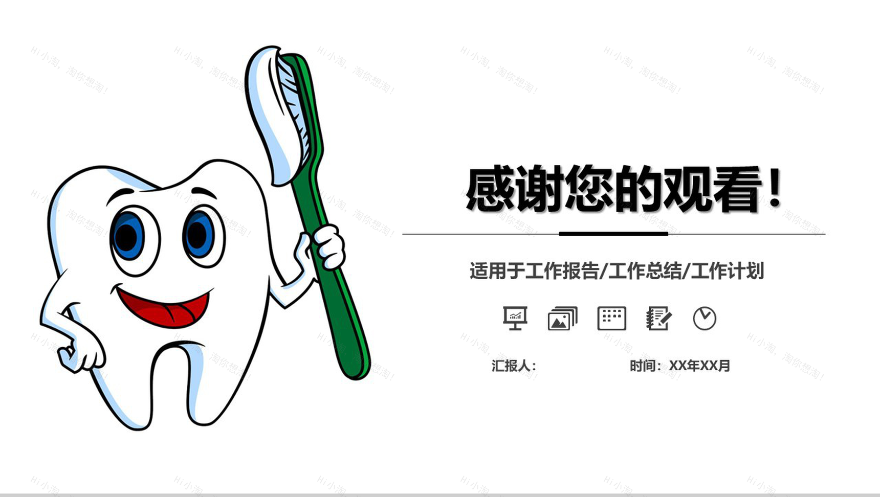 绿色简约大气世界爱牙日宣传PPT模板-13