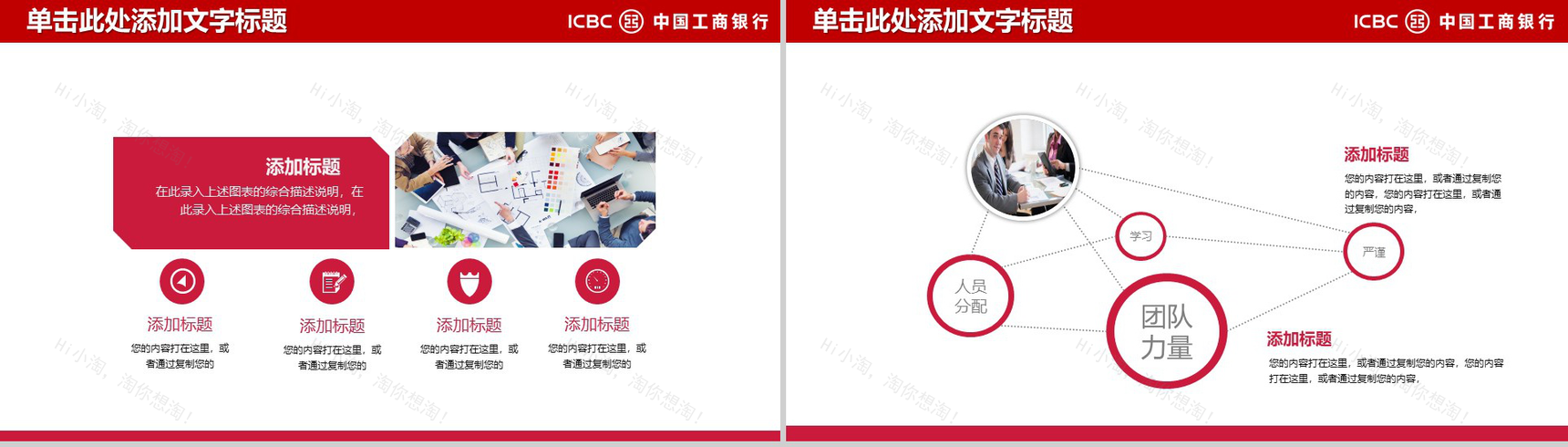 2020工商银行金融工作汇报PPT模板-12
