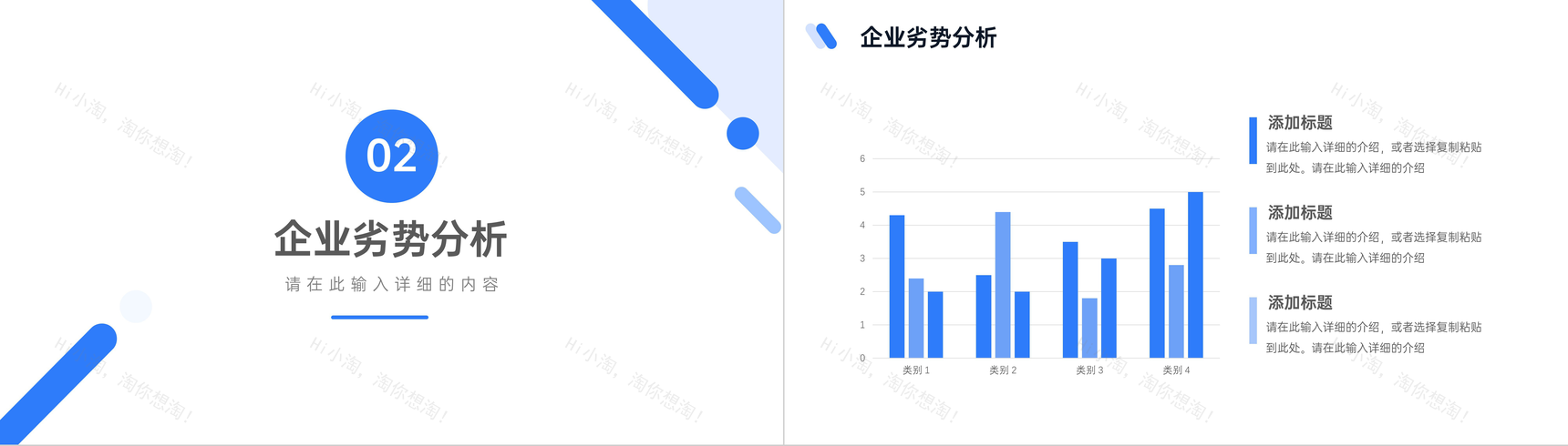 部门员工职业发展分析SWOT企业战略分析方法介绍PPT模板-4