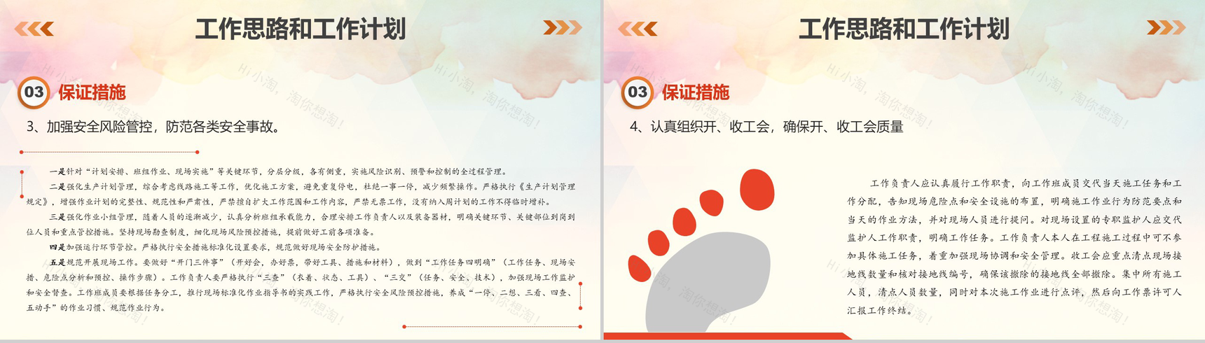 建筑行业企业安全生产生命保障工作汇报总结PPT模板-12