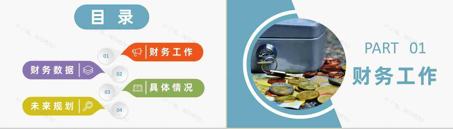 单位财务工作经营状况分析汇报财务数据总结PPT模板-2