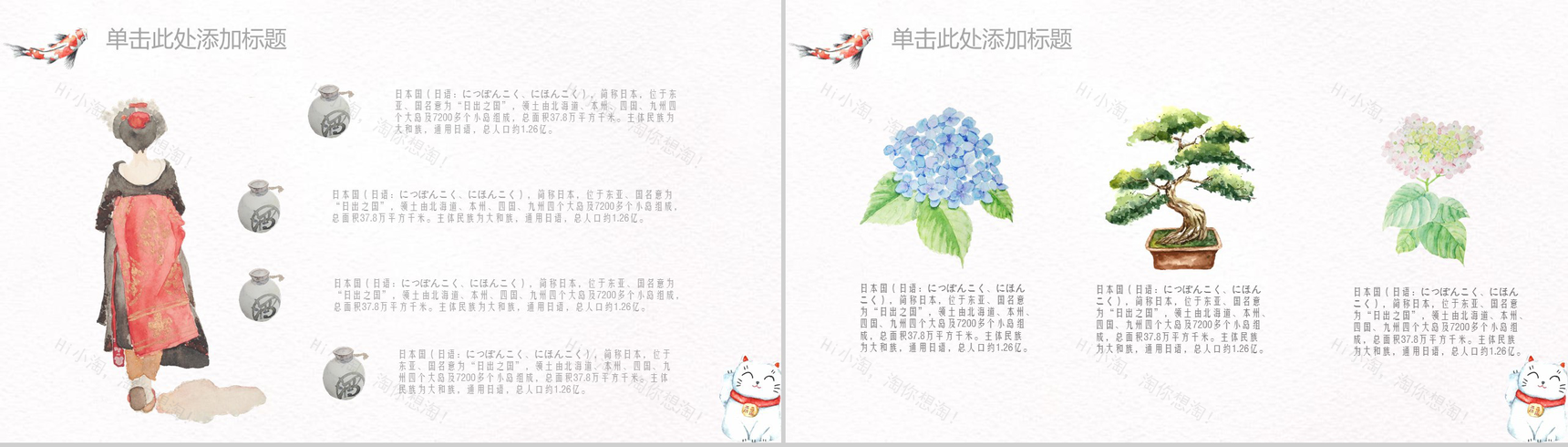 创意简约小清新日式水彩风格年终汇报总结PPT模板-6