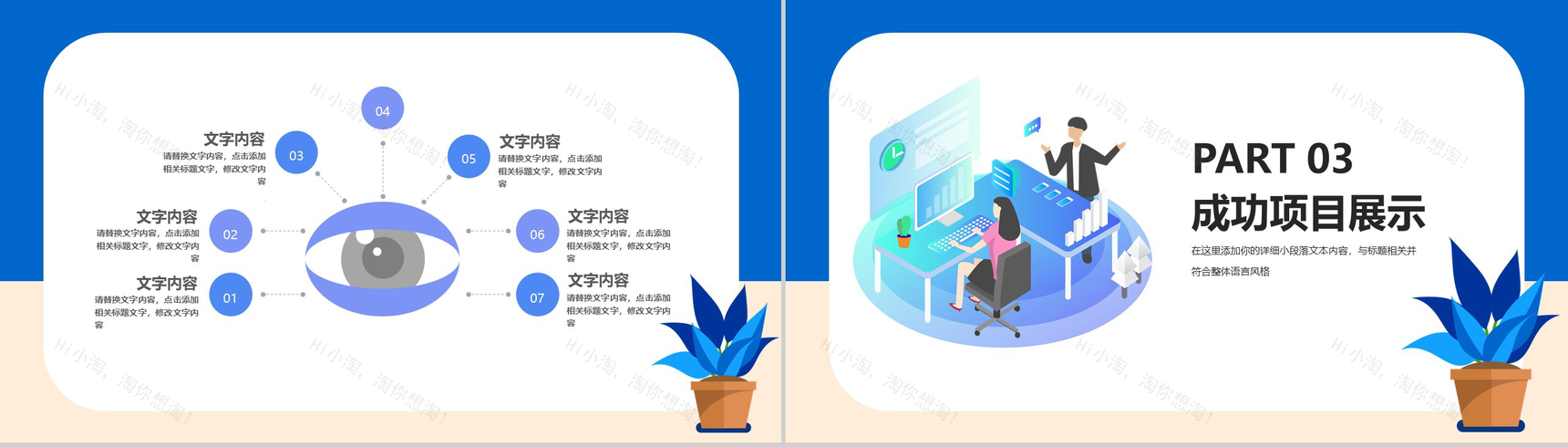 蓝色简洁大气个人年度总结汇报PPT模板-6