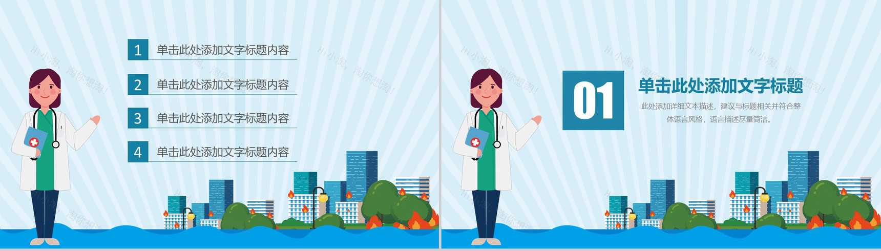 卡通手绘清新简约年度医疗医药护士工作计划总结汇报PPT模板-2