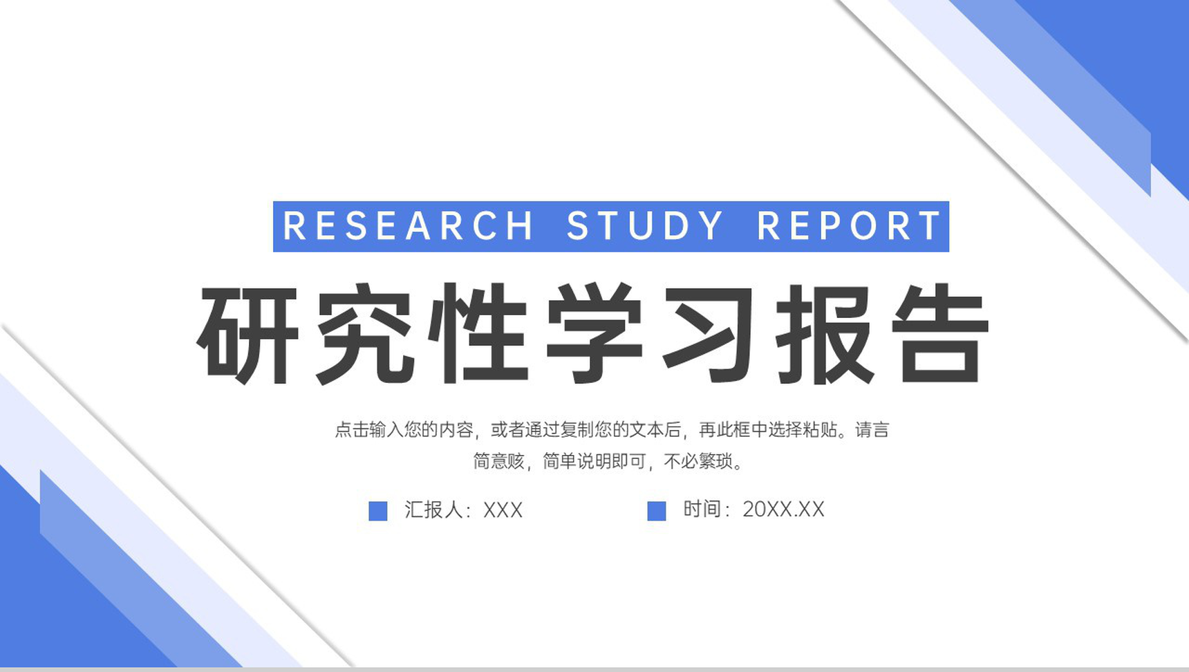 简约大学生研究性学习报告课题成果展示PPT模板