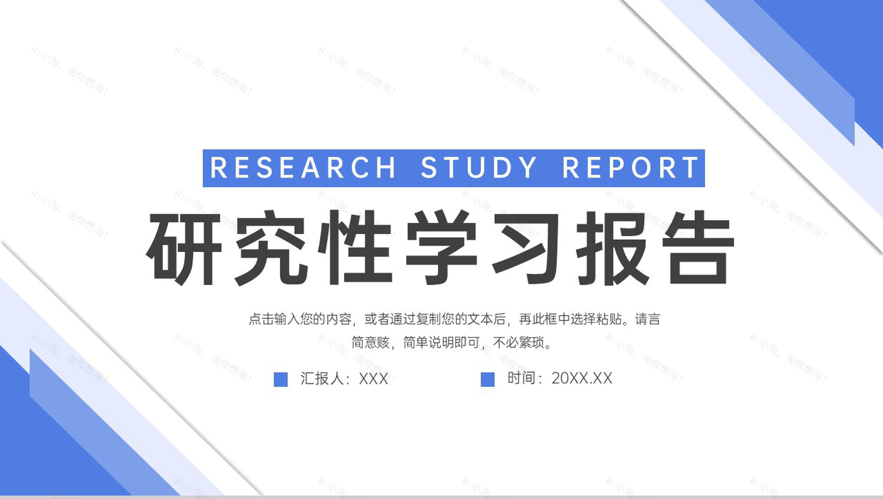 简约大学生研究性学习报告课题成果展示PPT模板-1