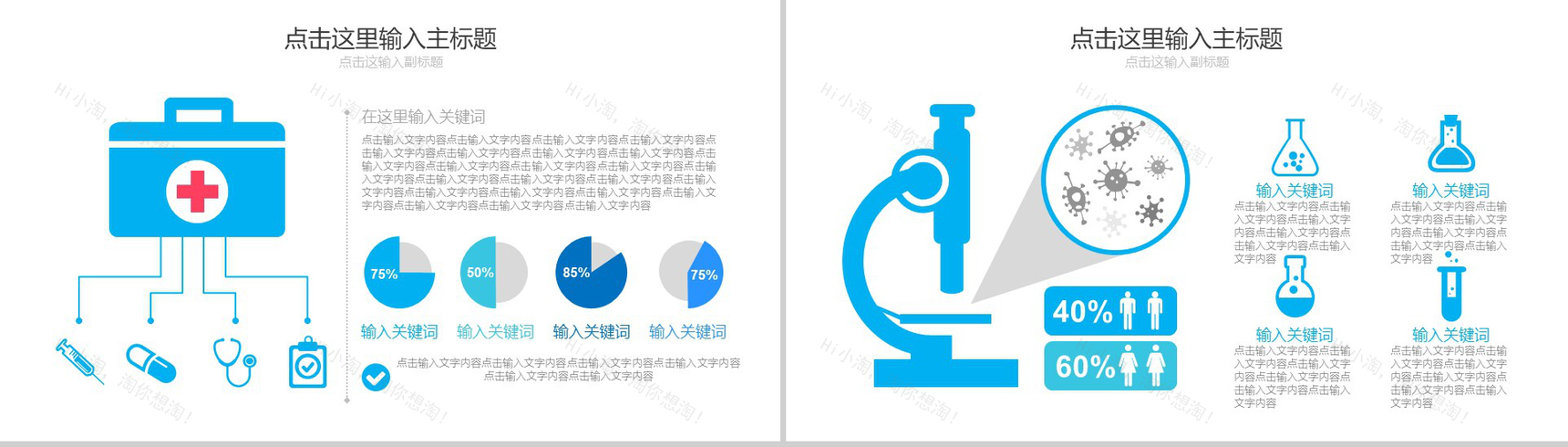 小清新梦幻医疗医药医学企业机构行业工作总结汇报PPT模板-10