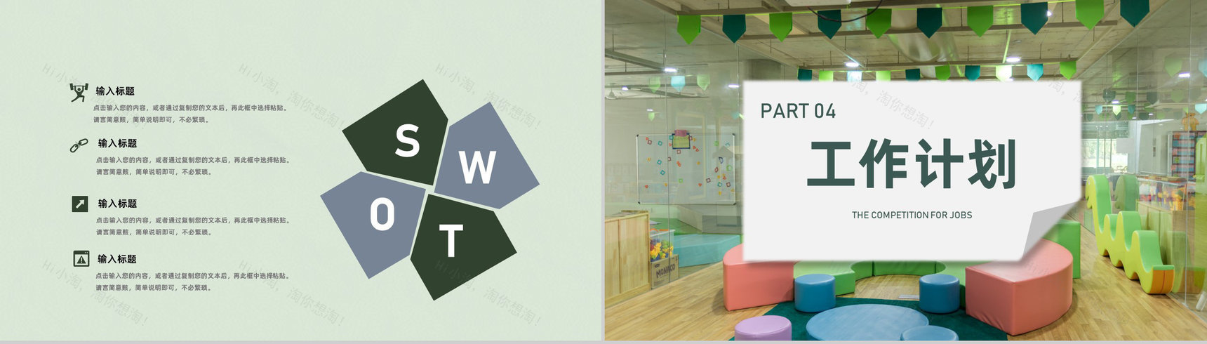 幼儿保育工作儿童校园生活工作汇报教师个人汇报专用PPT模板-8