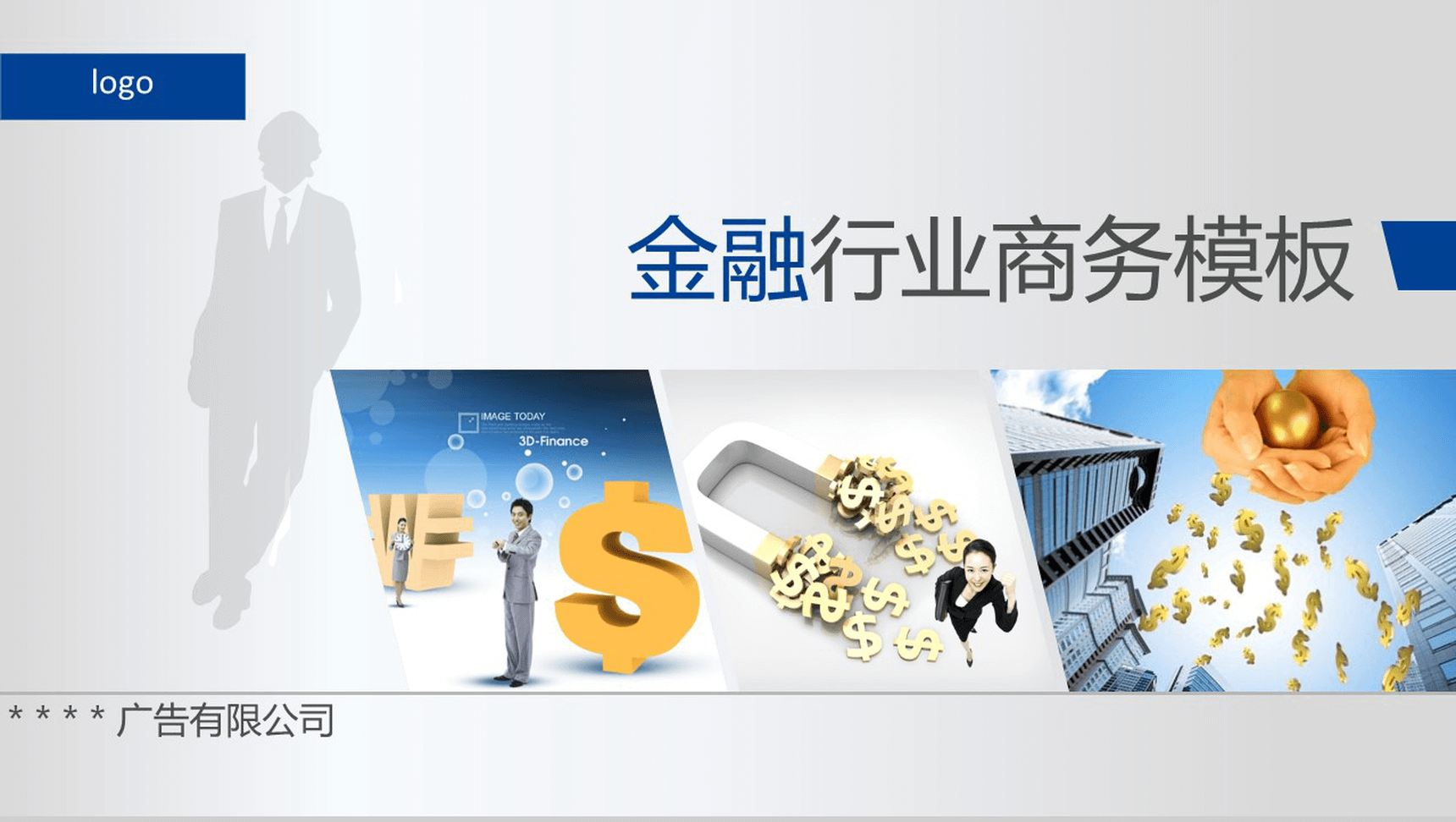 金融行业商务总结通用模板PPT模板