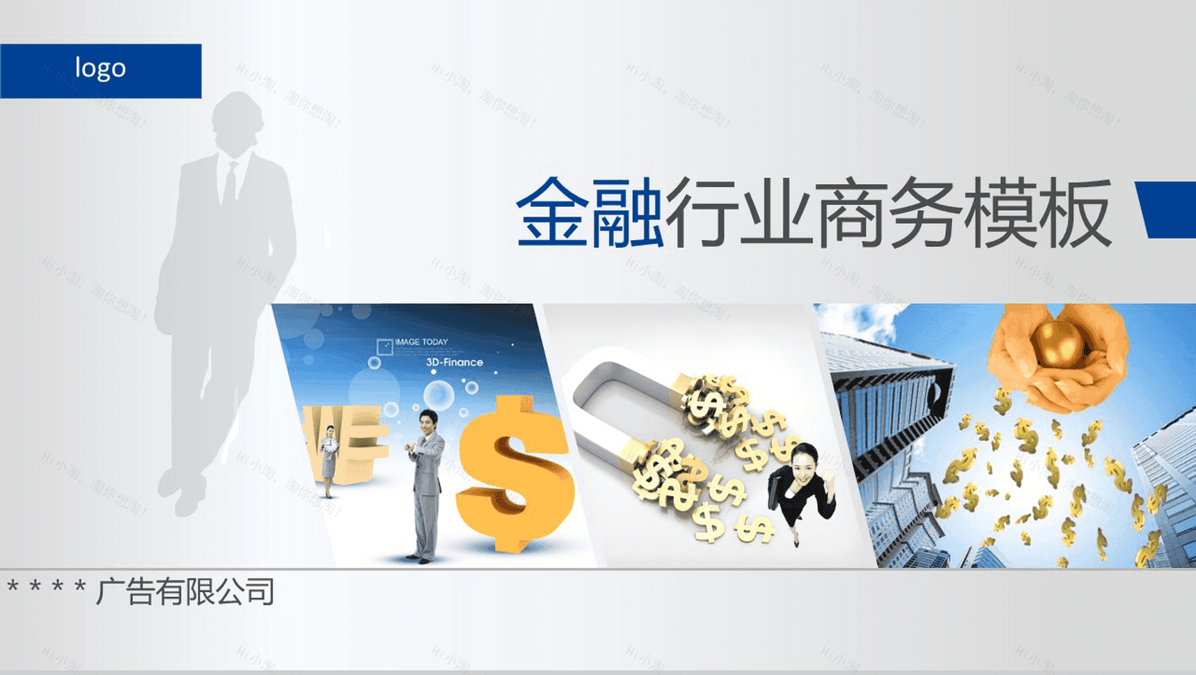 金融行业商务总结通用模板PPT模板-1