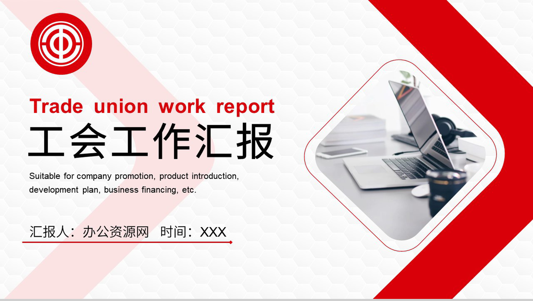 简约风党政机关工会工作总结汇报PPT专用模板