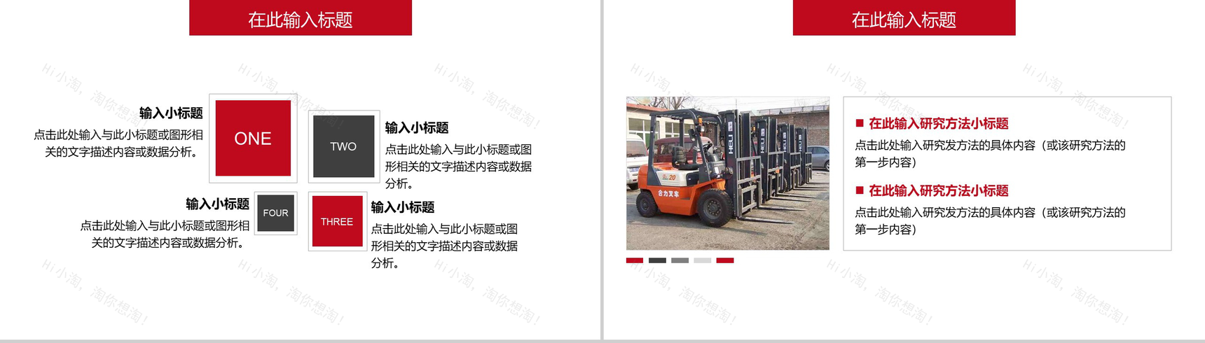 创意物流运输叉车仓储服务PPT模板-3