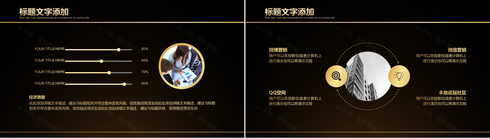 黑金高端商务科技金融类商业计划书总结PPT模板-9