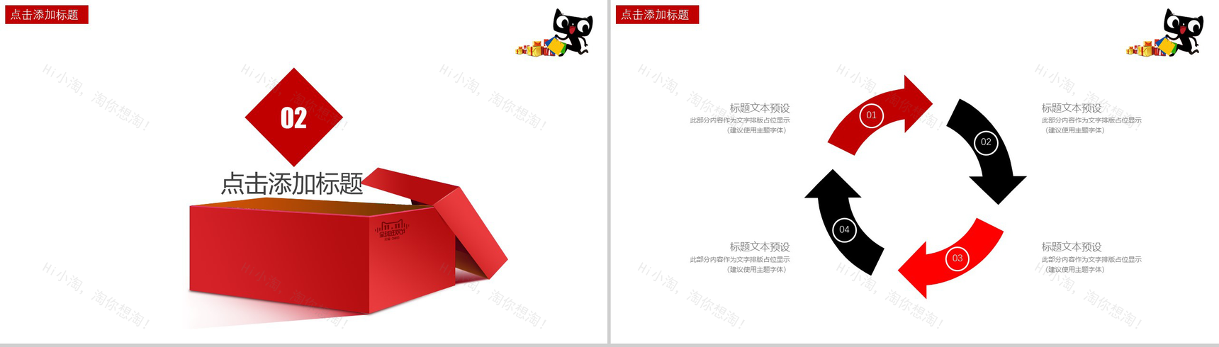 个性创意决战双十一活动策划PPT模板-5