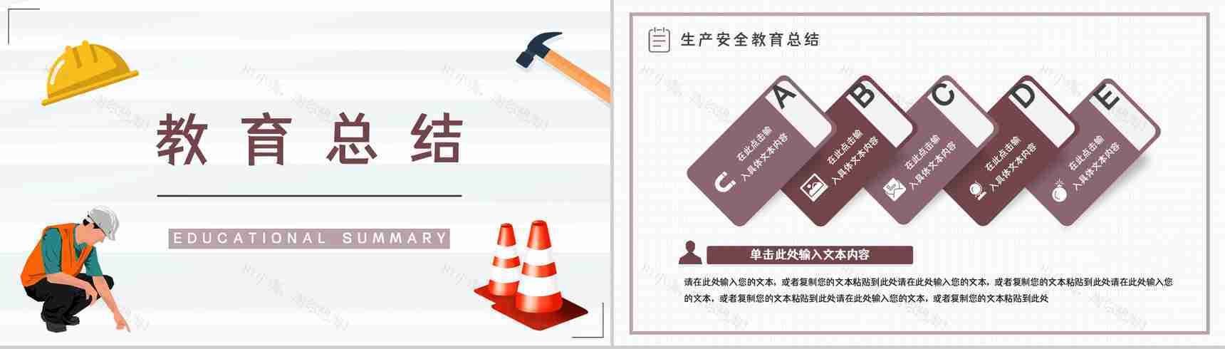 安全生产自查报告总结工厂自检整改方案汇报PPT模板-11