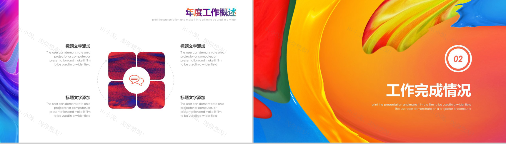 炫彩油画风年终总结报告PPT模板-5