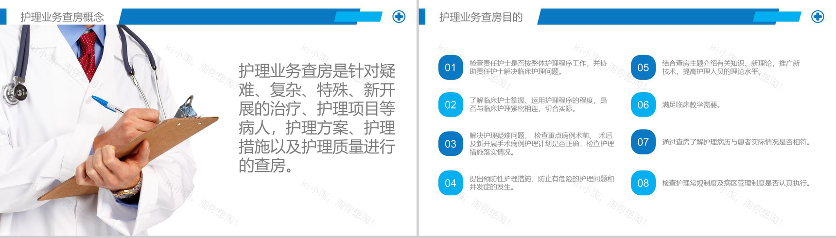 护理业务查房课件PPT模板-3