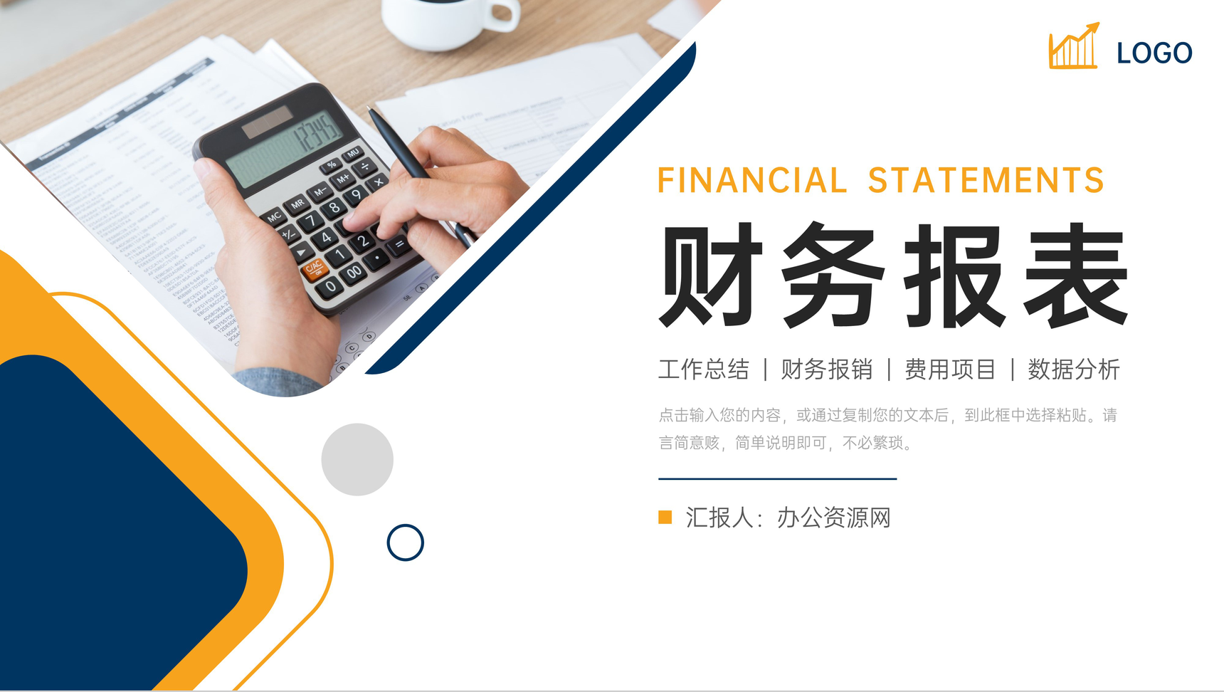 商务风财务报表企业部门工作汇报PPT模板