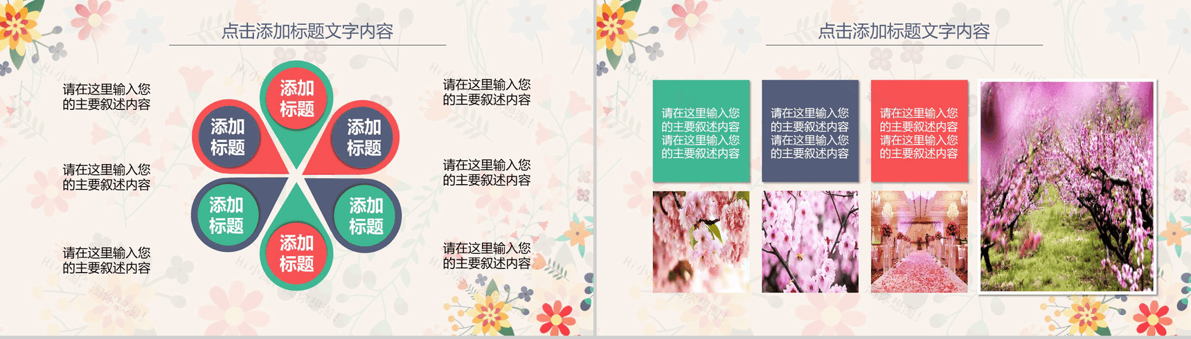 清新风总结汇报商务通用PPT模板-6