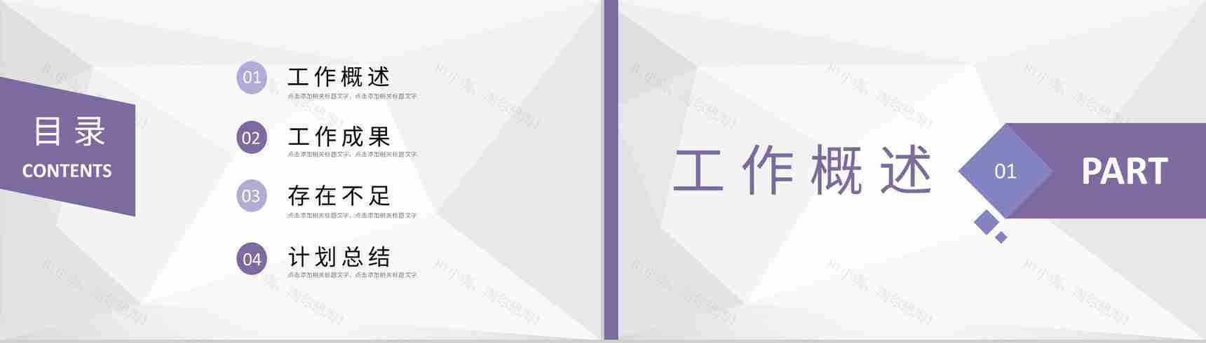 幼儿园老师期末总结年度教育教学工作汇报演讲PPT模板-2