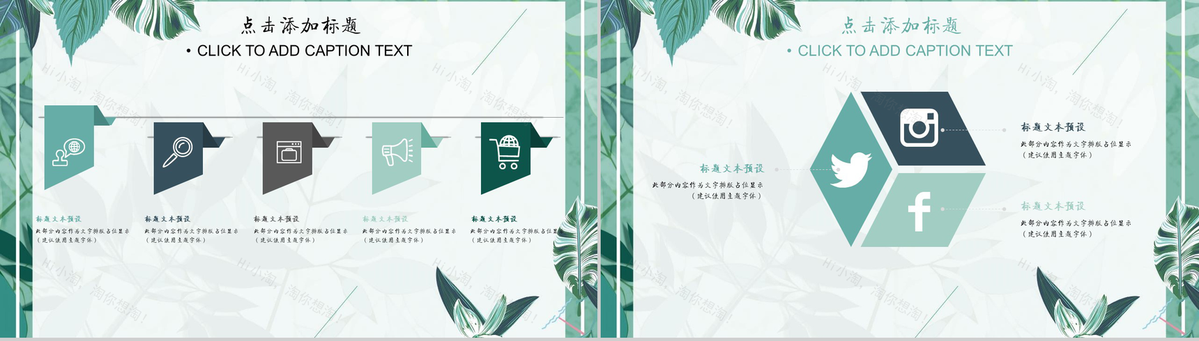 初遇夏季唯美清新通用森系文艺PPT模板-10