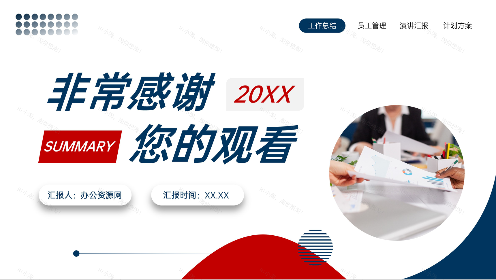 创意简洁人力资源管理总结员工工作汇报PPT模板-11