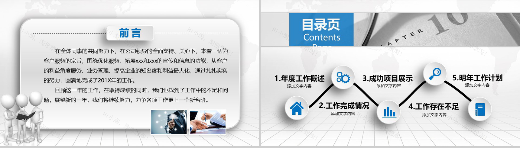 蓝色大气纸飞机精美微粒体工作总结汇报PPT模板-2