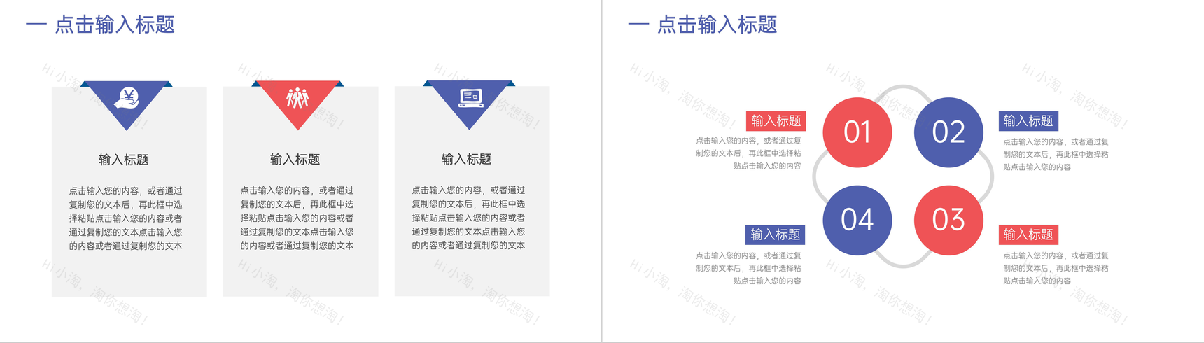 红蓝数据复盘总结报告汇报PPT模板-6