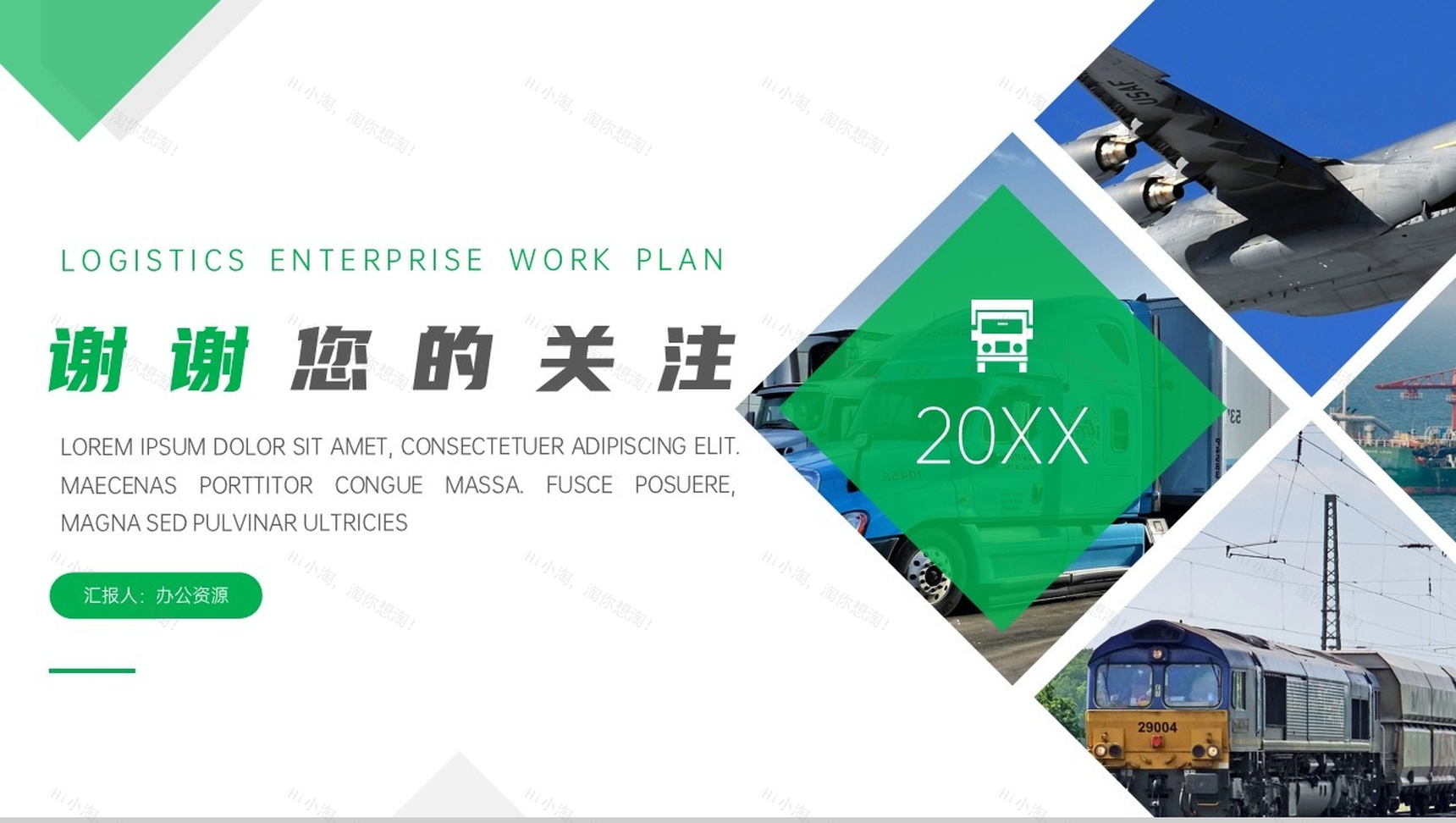 个性简洁商务物流企业工作计划总结PPT模板-10