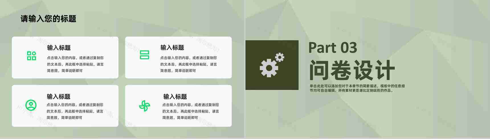市场工作总结营销策划调查报告数据分析PPT模板-7