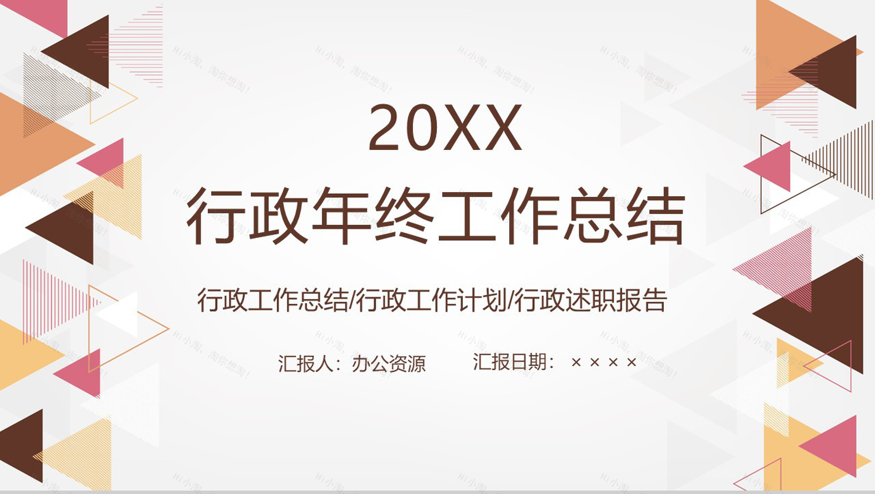 简约创意SMT贴片企业行政人事年终总结年中工作总结汇报PPT模板-1