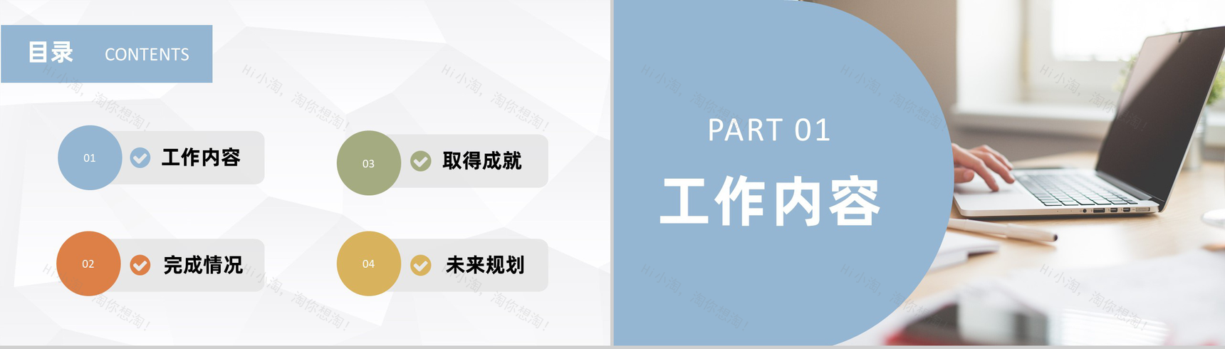 浅蓝色简约风格个人年终总结年中工作总结汇报PPT模板-2