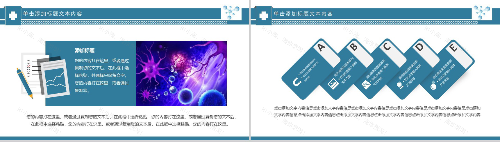 化学细胞医疗手术工作总结PPT模板-12