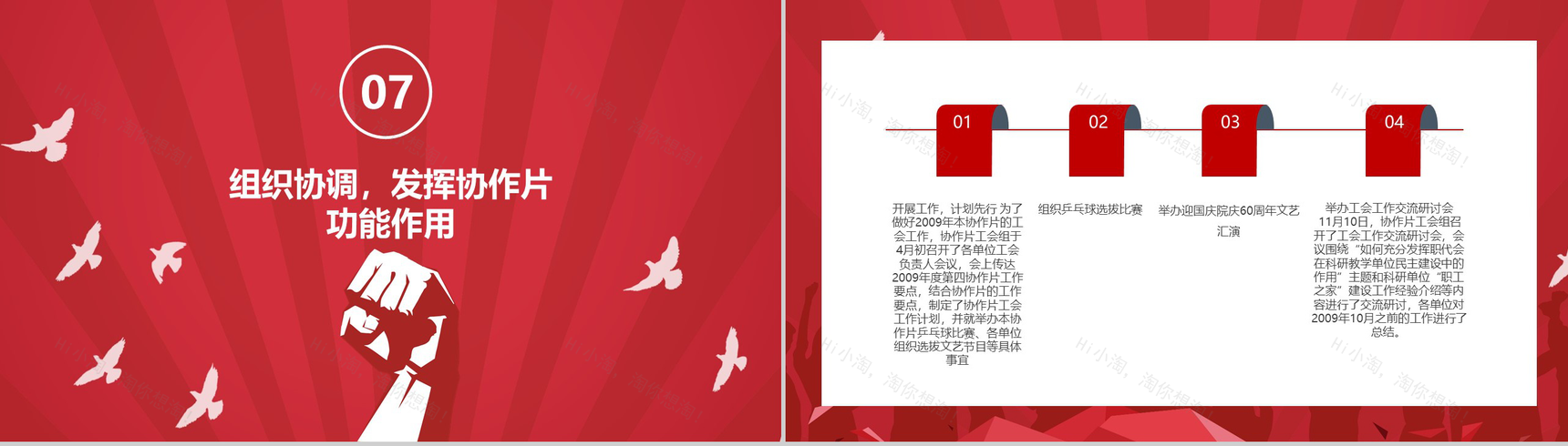 简约中科院研究生院工会年终工作总结PPT模板-11