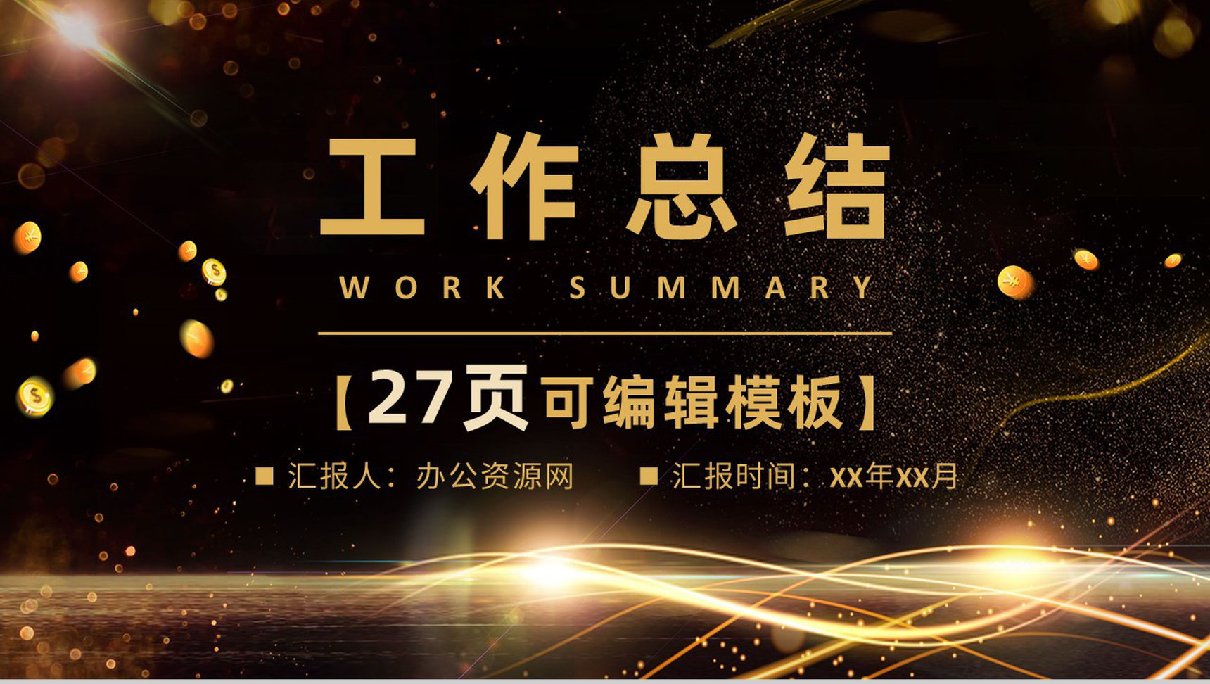 财务预算总结汇报部门月度工作总结PPT模板