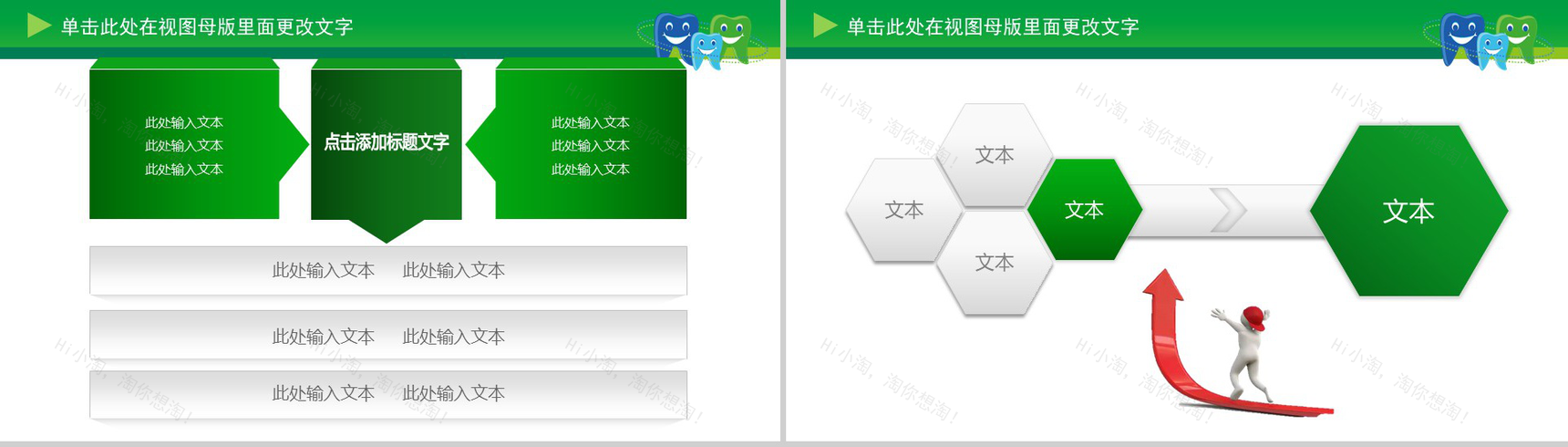 儿童口腔保健PPT模板-10