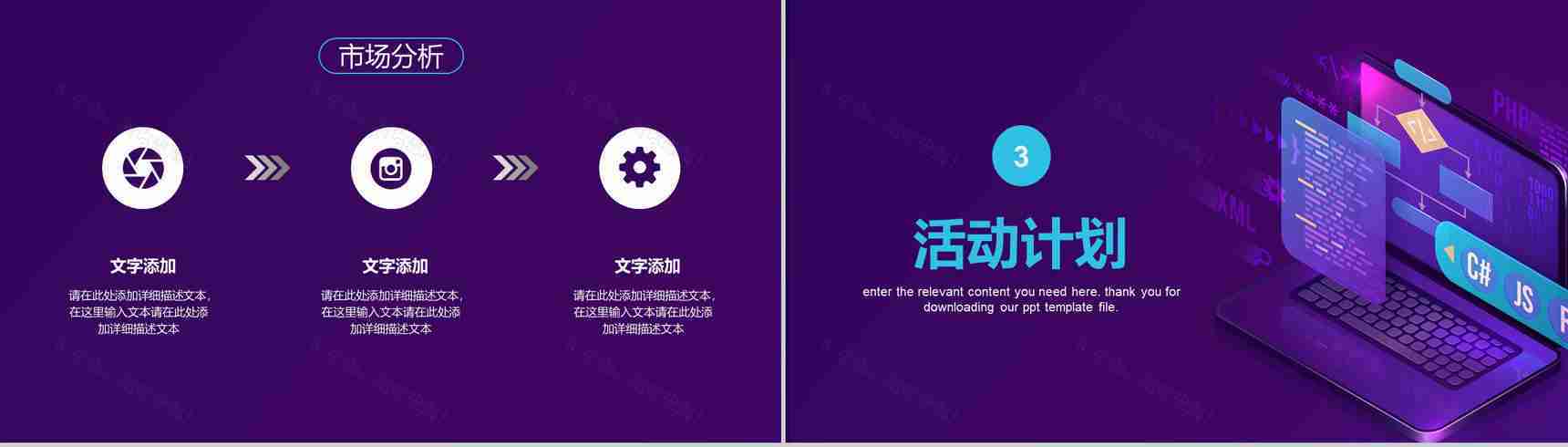 大数据云计算互联网时代营销方案分析工作总结PPT模板-6