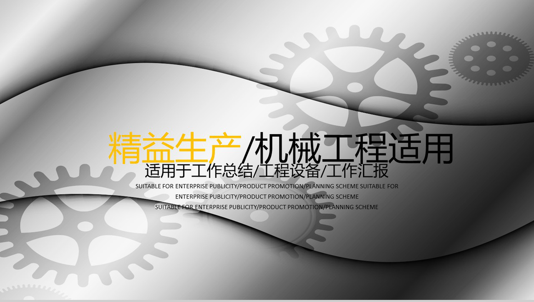 精益生产机械工程适用施工方案设计基本步骤PPT模板