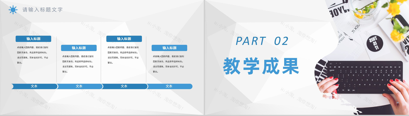 中小学校教师说课工作总结教学成果汇报经验总结PPT模板-4