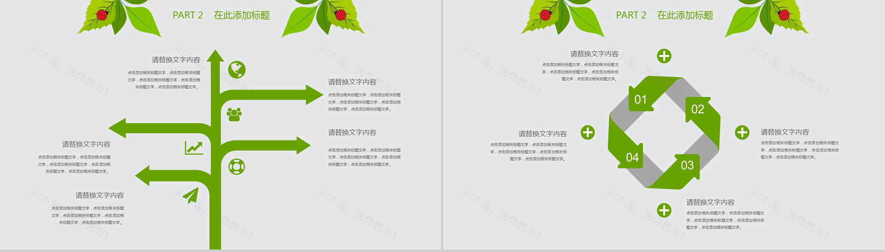 春季绿叶瓢虫卡通通用PPT模板-6