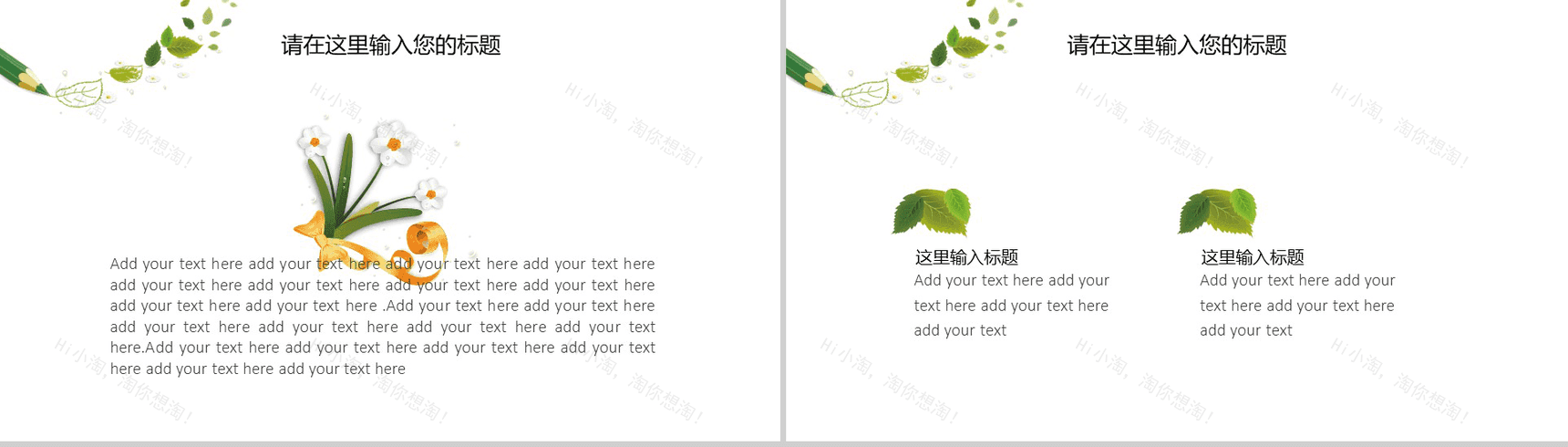 小清新年终总结汇报通用PPT模板-3