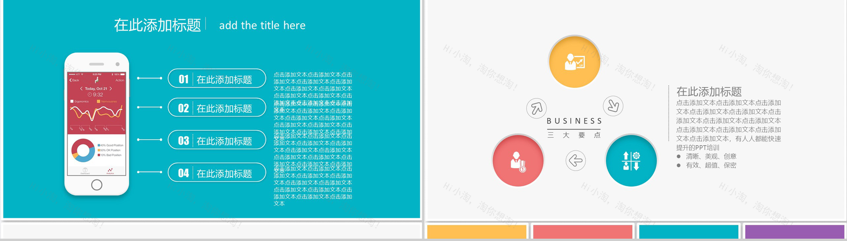 扁平风格工作总结工作汇报PPT模板-4