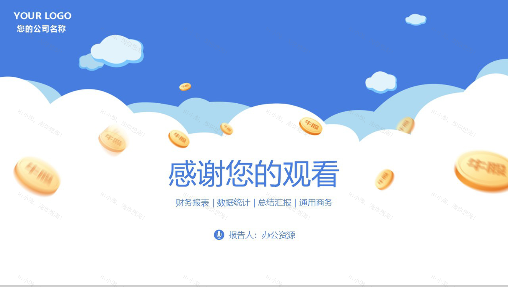 简约商务风财务数据统计分析工作项目汇报开场白演讲稿PPT模板-11