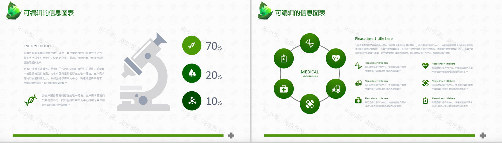 绿色生态医疗汇报PPT模板-16