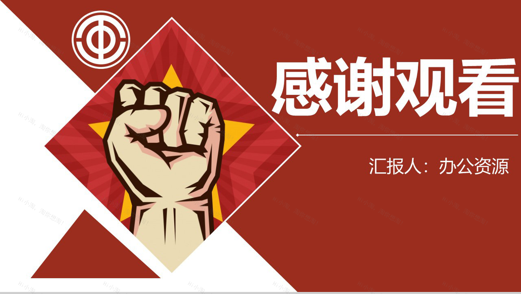 简约通用企业工会工作汇报PPT模板-11