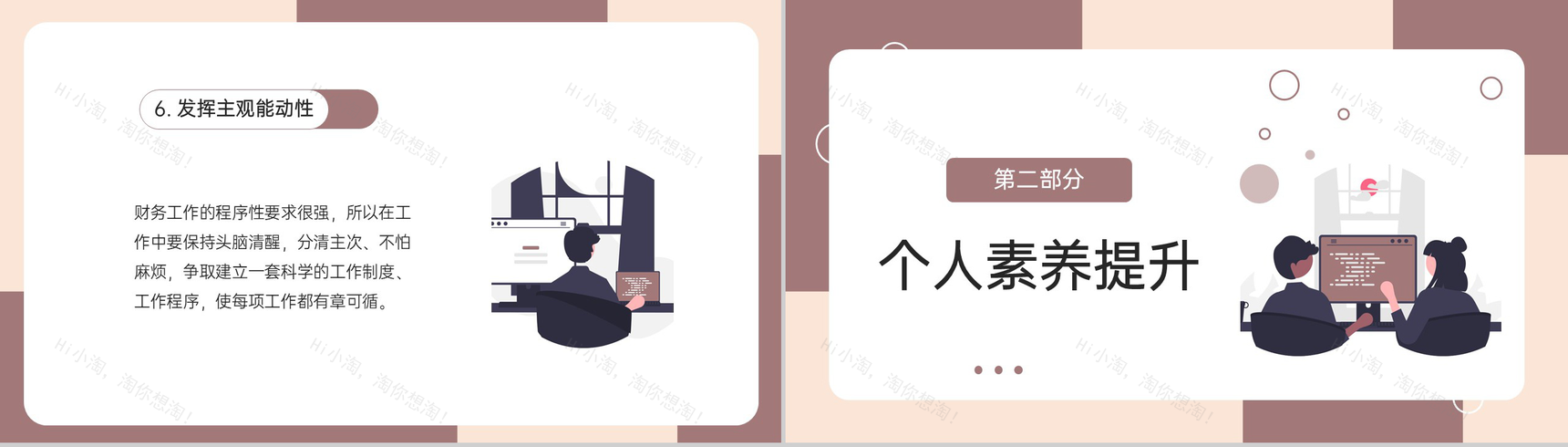 棕色扁平化财务部门出纳工作年终总结未来计划PPT模板-7