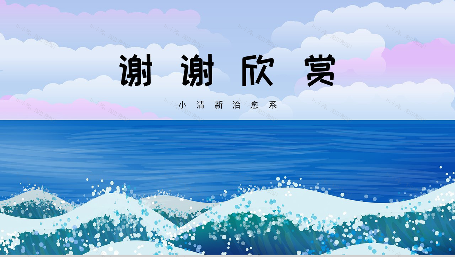 夏季的时光小清新年度工作总结PPT模板-11